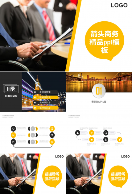 箭头商务精品ppt模板