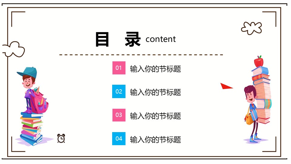 儿童开学典礼ppt模板