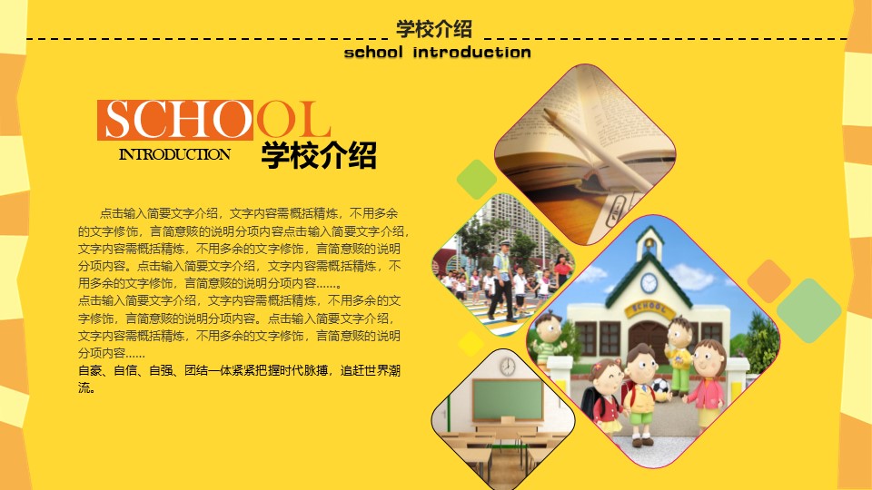 开学第一课家长ppt模板