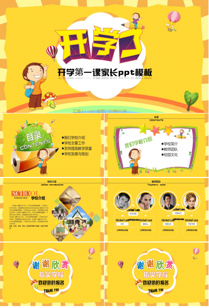 开学第一课家长ppt模板