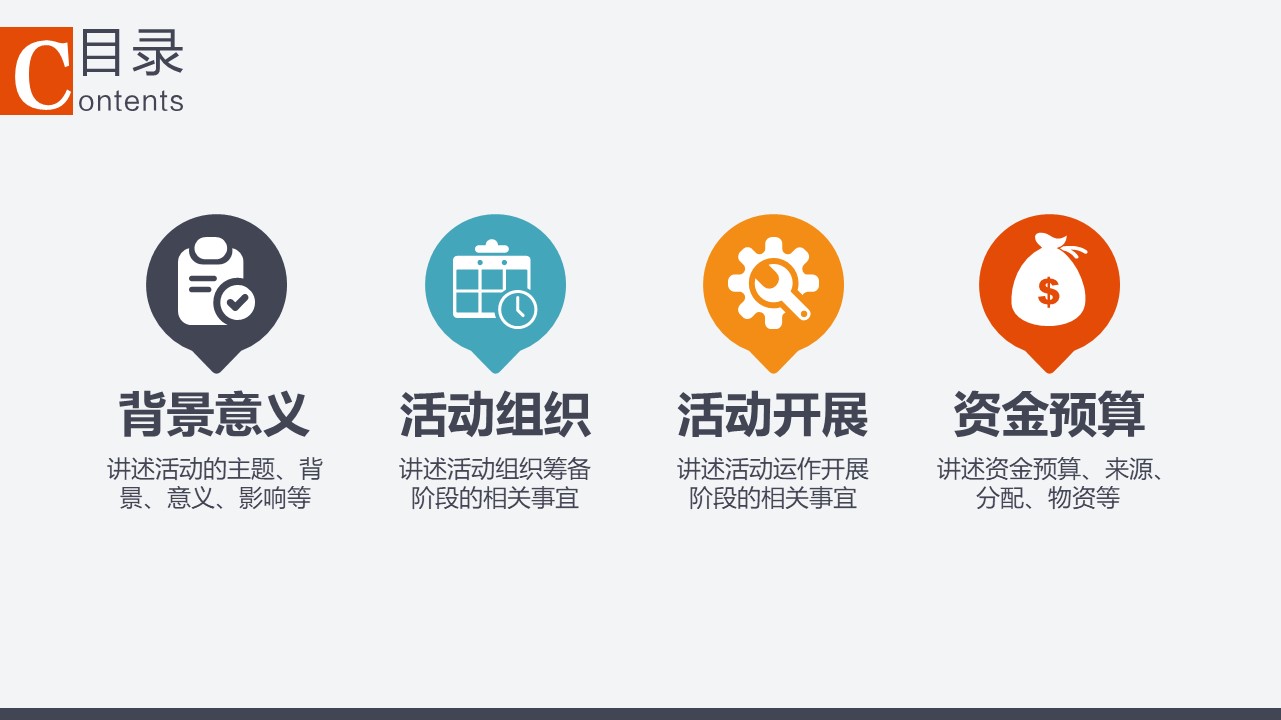 社团精品活动ppt模板