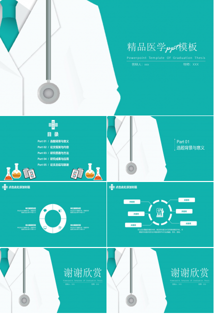 精品医学ppt模板