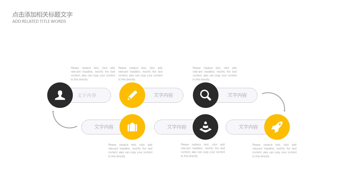 箭头商务精品ppt模板