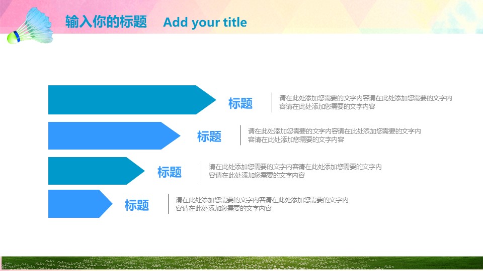 小学体育教学ppt课件