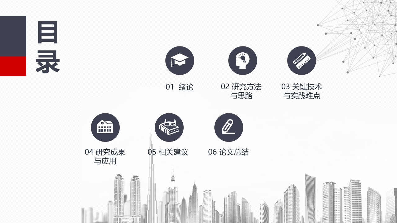 公益项目答辩ppt模板