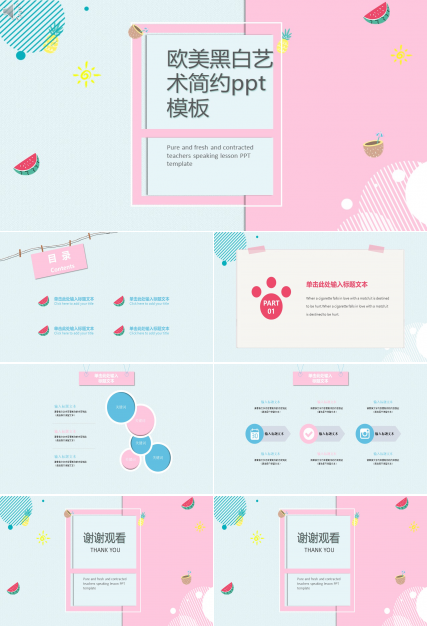 欧美艺术简约ppt模板
