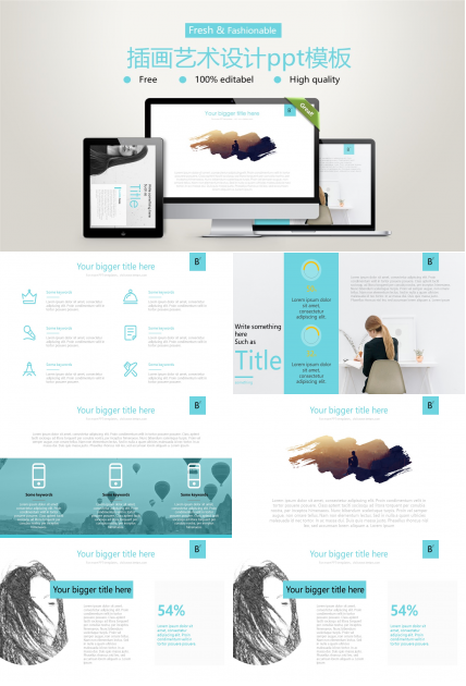 插画艺术设计ppt模板
