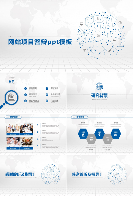 网站项目答辩ppt模板