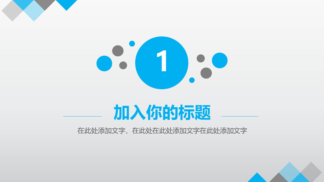 模拟创业项目答辩ppt模板