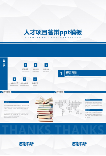 人才项目答辩ppt模板