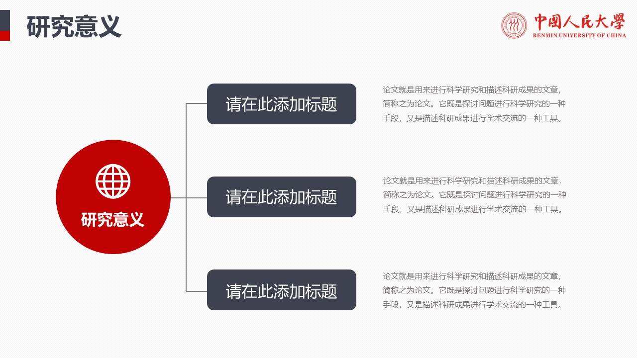 公益项目答辩ppt模板