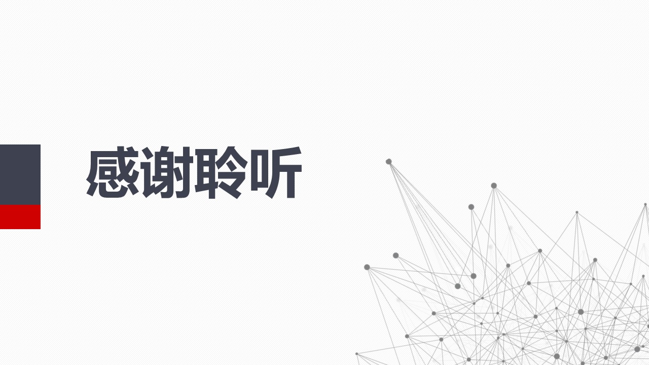 公益项目答辩ppt模板