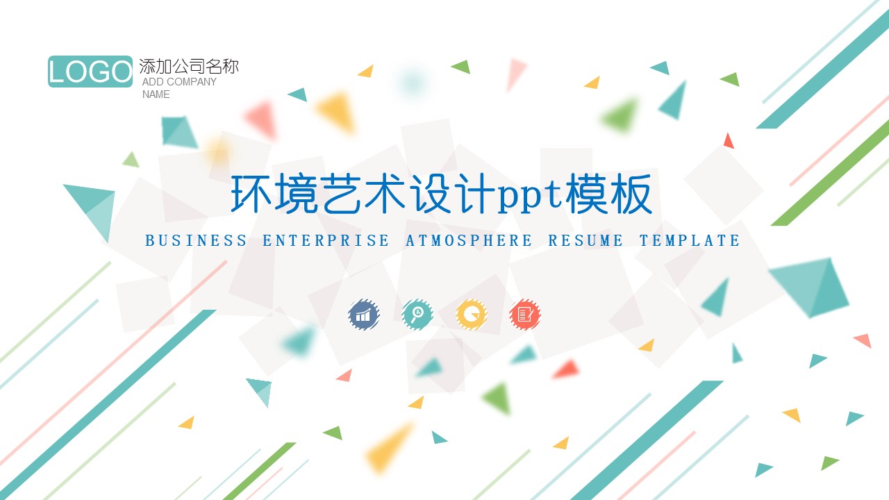 环境艺术设计ppt模板