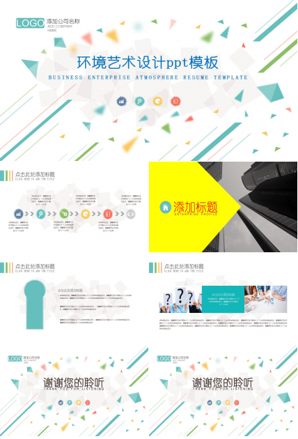 环境艺术设计ppt模板