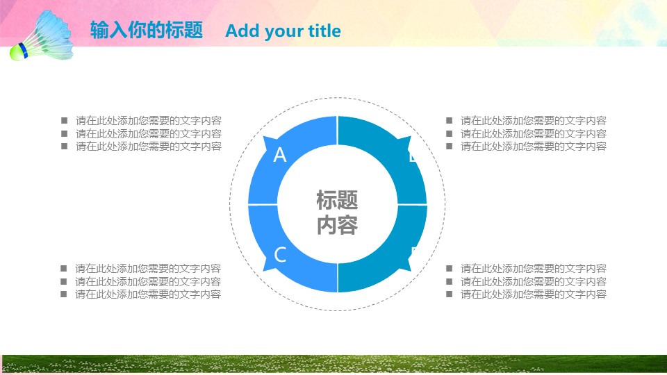 小学体育教学ppt课件