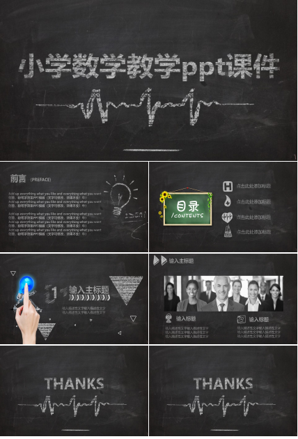 小学数学教学ppt课件