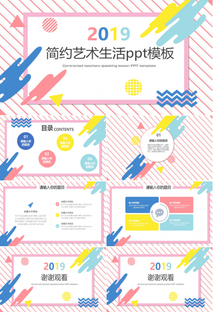 简约艺术生活ppt模板