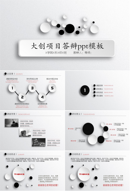大创项目答辩ppt模板