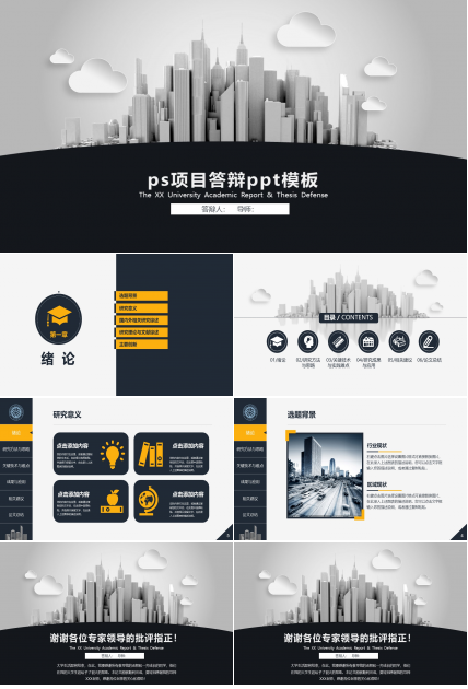 ps项目答辩ppt模板