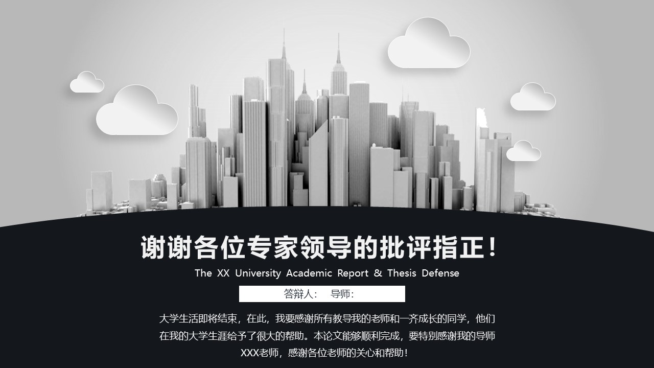 ps项目答辩ppt模板