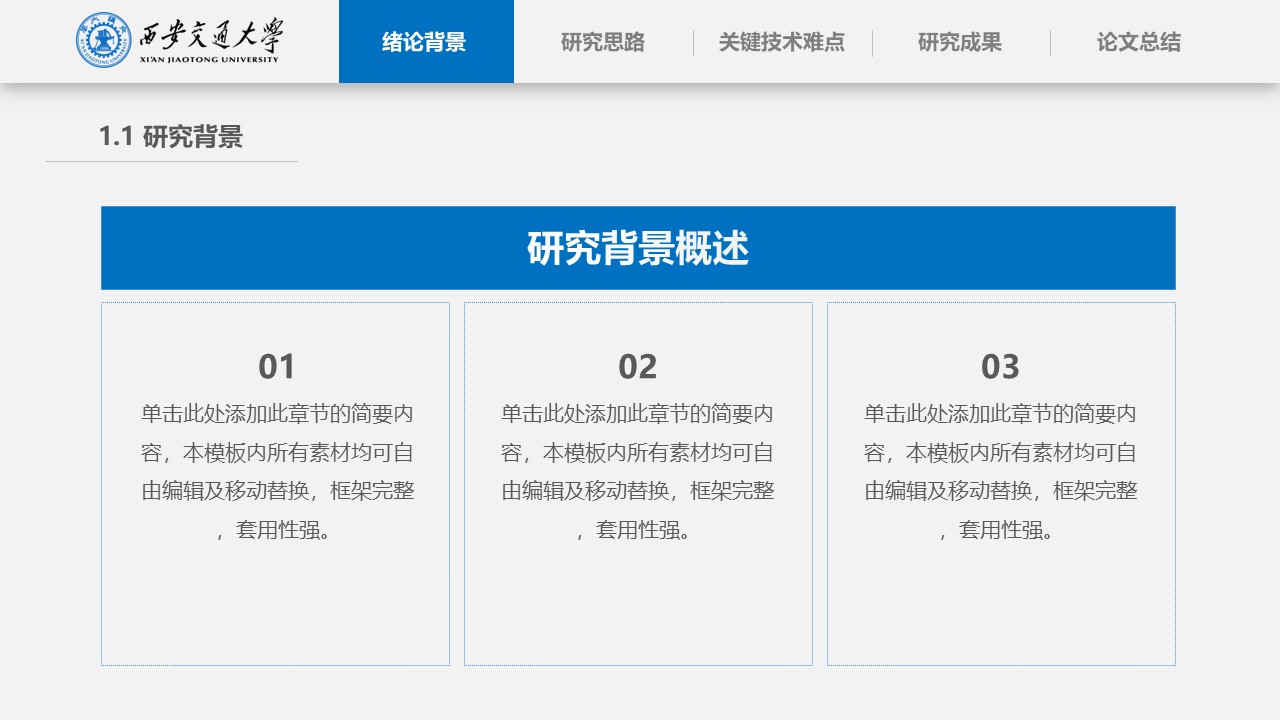软件开发项目答辩ppt模板