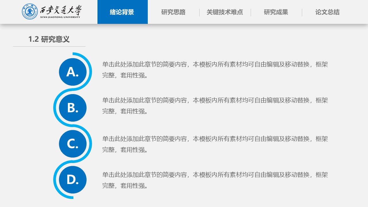 软件开发项目答辩ppt模板