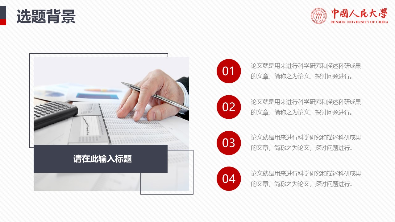 公益项目答辩ppt模板