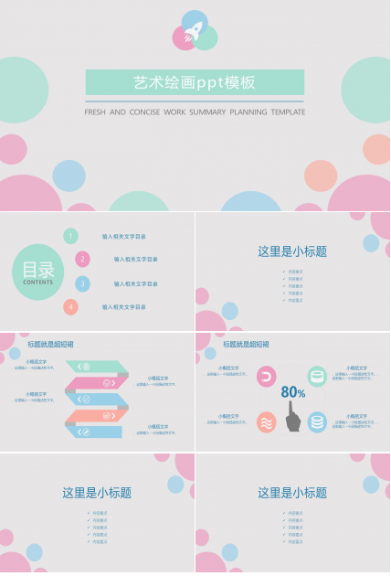 艺术绘画ppt模板