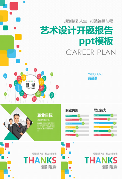 艺术设计开题报告ppt模板