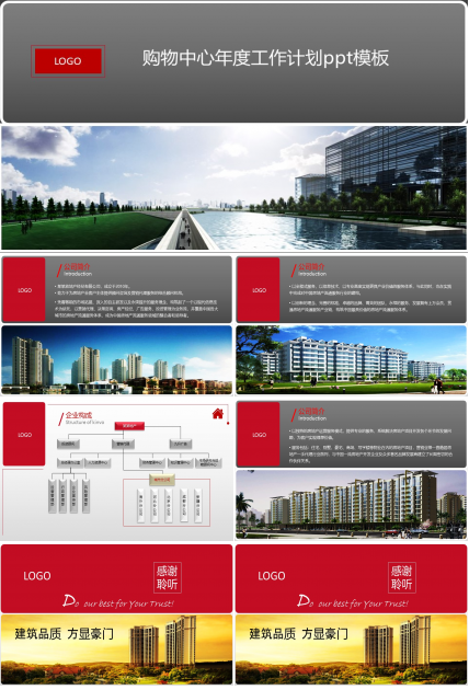 购物中心年度工作计划ppt模板
