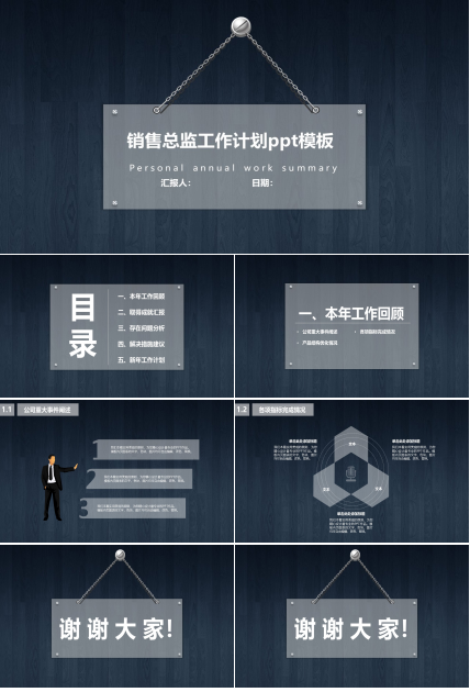 销售总监工作计划ppt模板