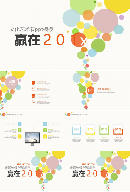 文化艺术节ppt模板