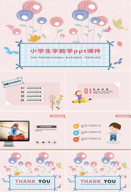 小学生字教学ppt课件