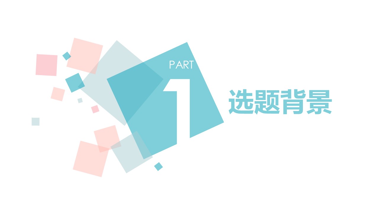 艺术设计答辩ppt模板