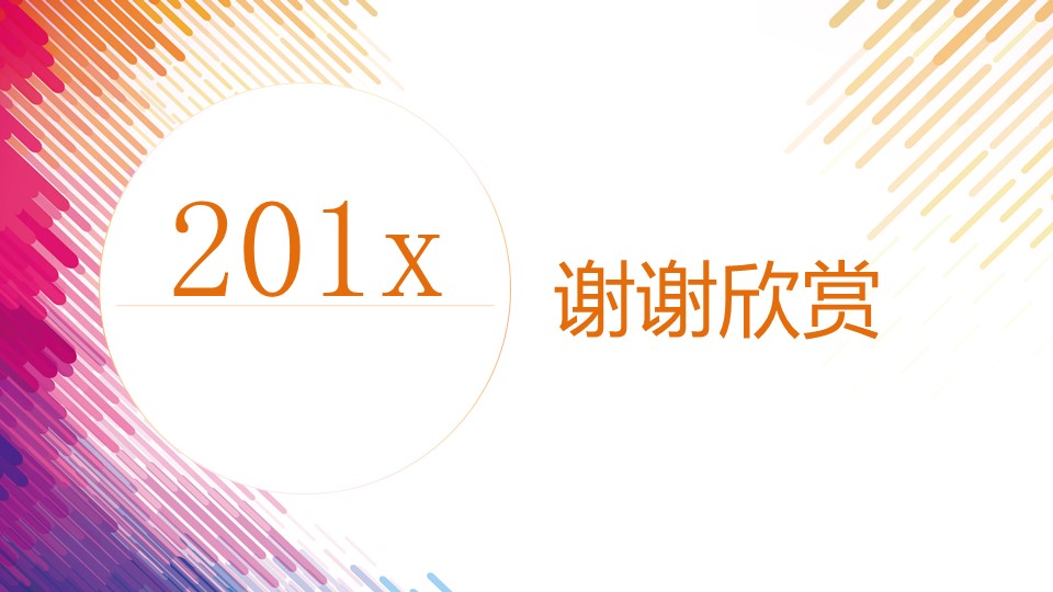 公司年度工作计划ppt模板