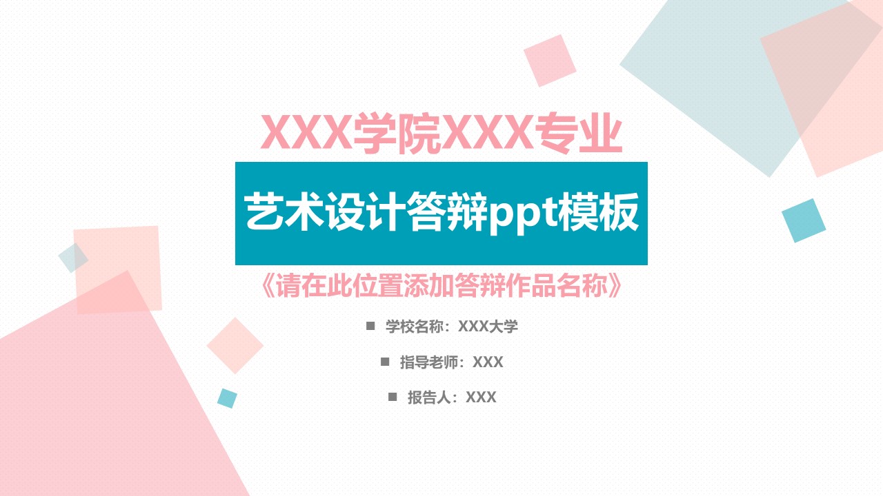 艺术设计答辩ppt模板