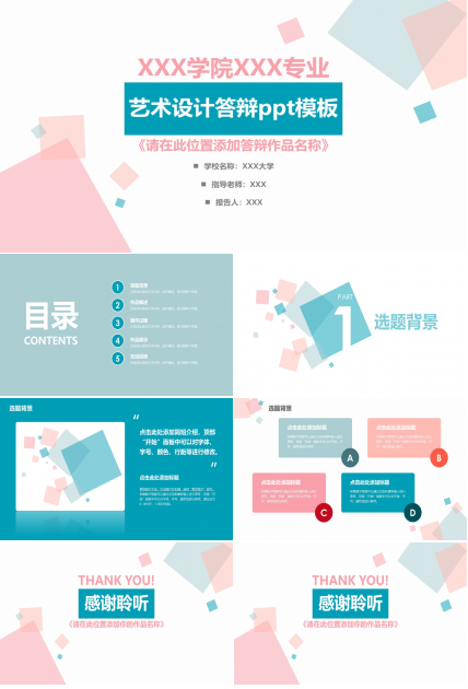 艺术设计答辩ppt模板