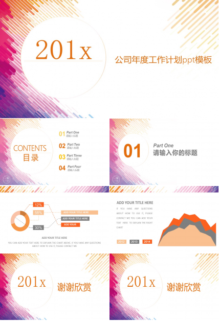 公司年度工作计划ppt模板