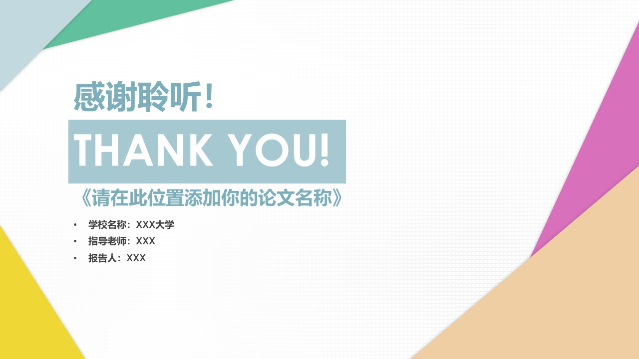 艺术设计毕业答辩ppt模板