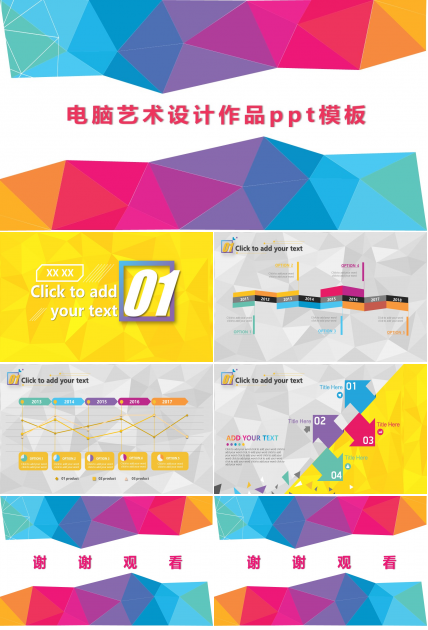电脑艺术设计作品ppt模板