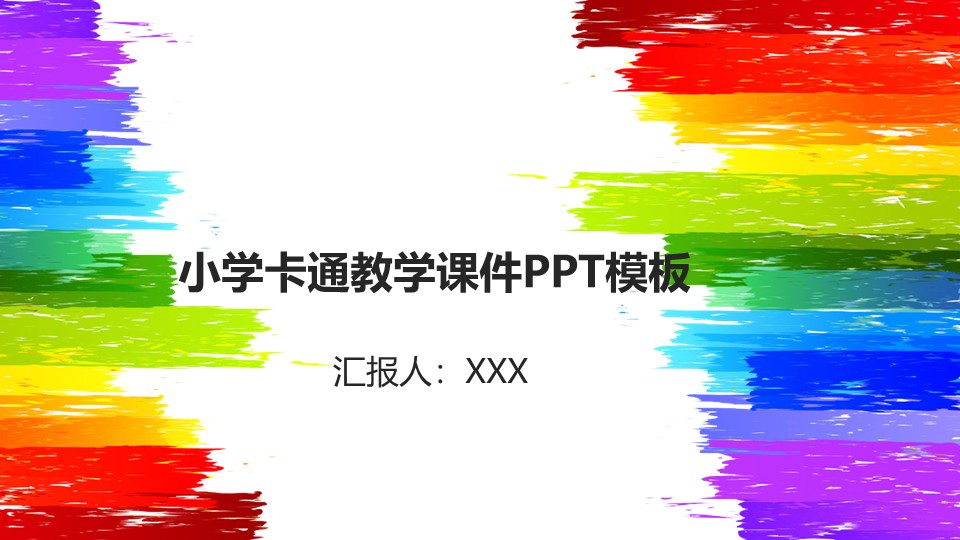 千字文教学ppt课件