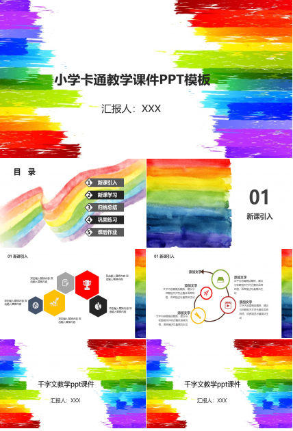 千字文教学ppt课件