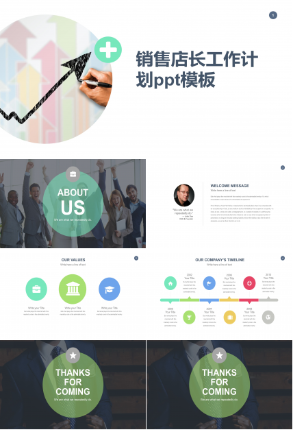 销售店长工作计划ppt模板