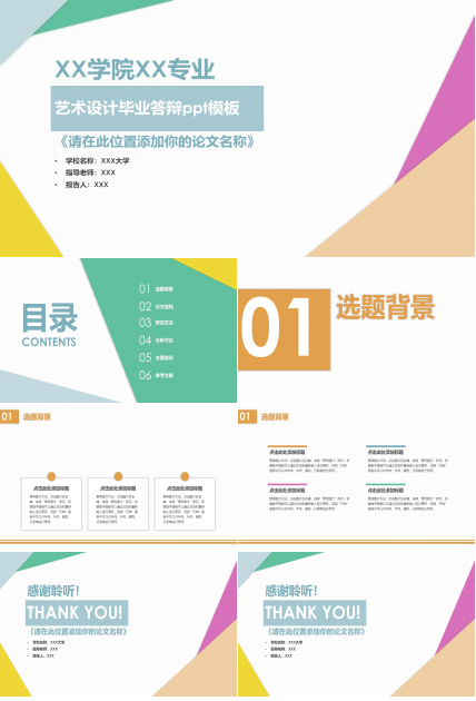 艺术设计毕业答辩ppt模板