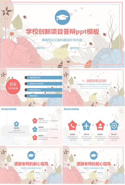 学校创新项目答辩ppt模板