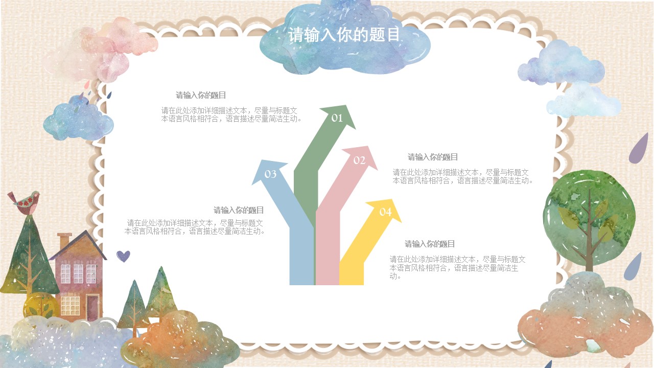 清新可爱卡通ppt模板