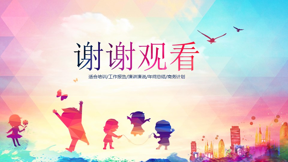 卡通可爱风ppt模板