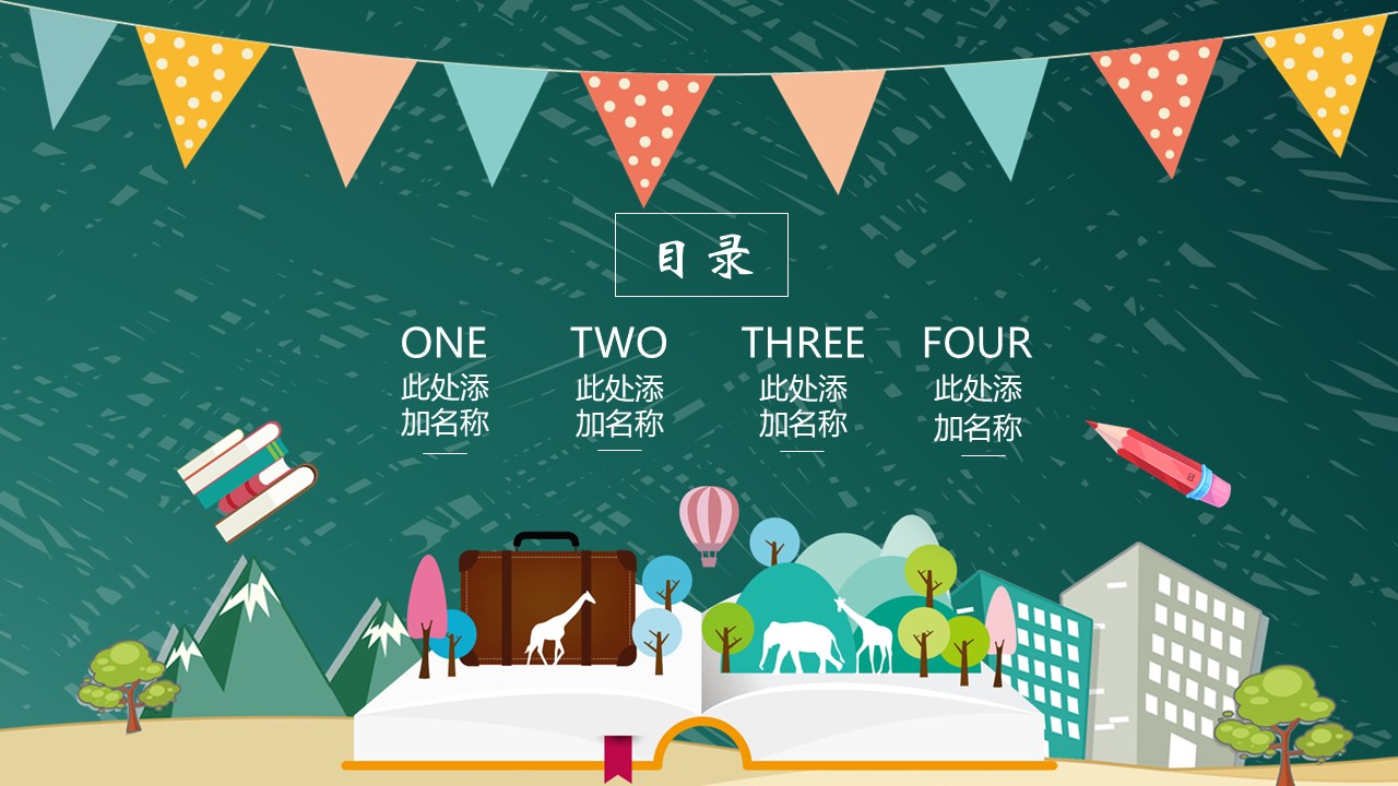 小学一年级教学ppt课件