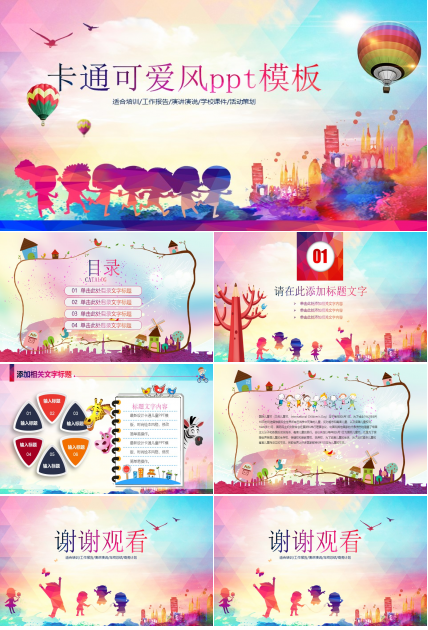 卡通可爱风ppt模板