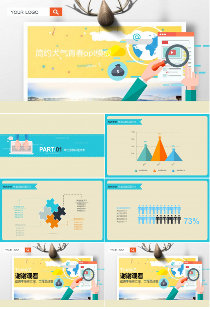 简约大气青春ppt模板